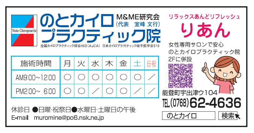 のとカイロプラクティック院